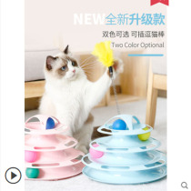 Cat toys Self-hi cat carousel ball Four-layer funny cat stick Kitten young pet Cat supplies Net red cat toys