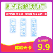 Brush help-maintenance assistant without dongle account version repair God praise tool oppo Huawei vivo