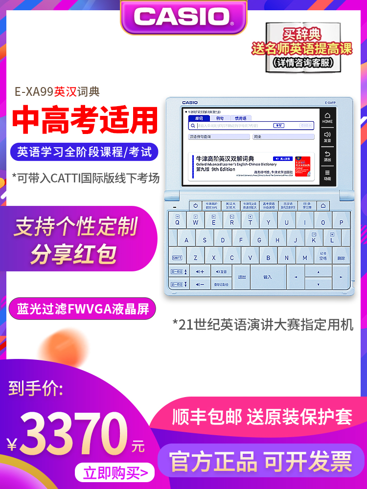 (New product) CASIO CASIO electronic dictionary English E-XA99 English-Chinese learning translation machine junior high school students xa99 electronic dictionary entrance examination research word learning machine college English
