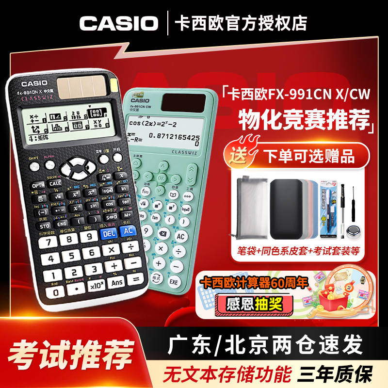 CASIO/カシオ 純正品 FX-991CN X 中国語版 関数電卓 学生向け 大学入試 大学院入試 物理化学 競技 CPA機能 多機能コンピュータ