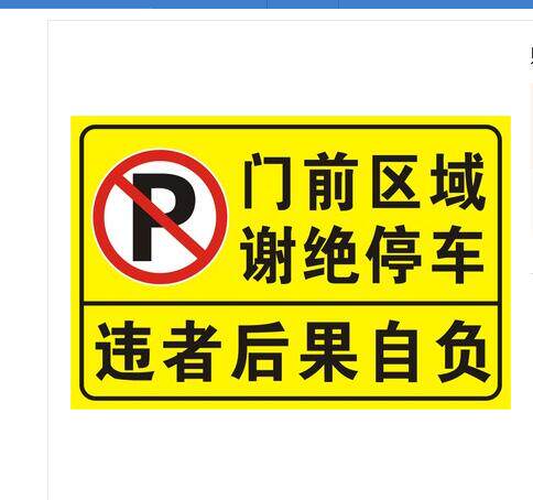 Stickers Do not park in front of the entrance Do not allow shop warning signs to enter the strong adhesive area in front of the garage door