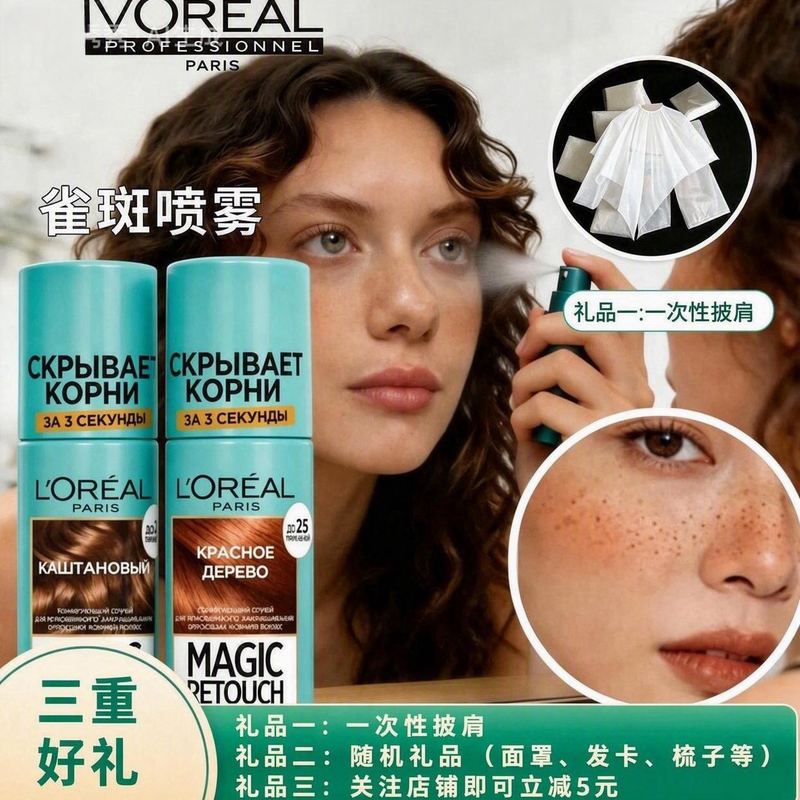 L'Oreal (Loreal) Wonderful Color Touch-Up Spray, Trendy Colored Freckle Spray, Same Style as on Xiaohongshu