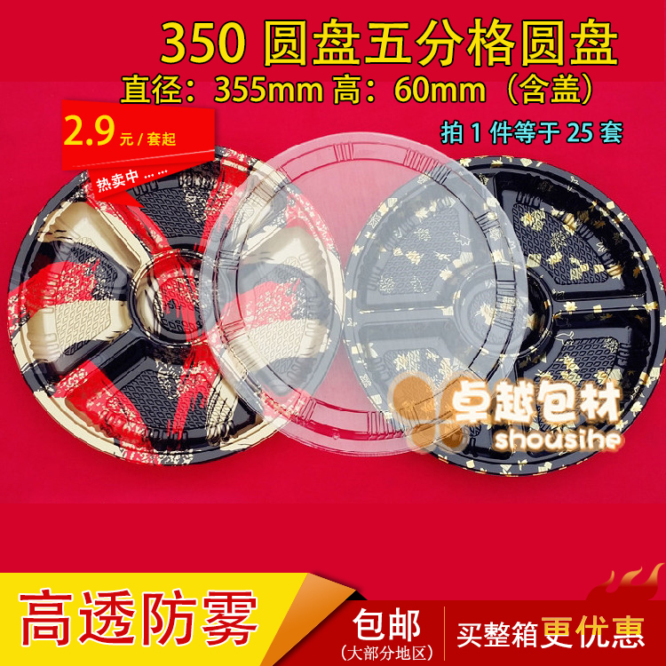 350 Five - Groups Large Disc Disk Disk Disk Disk Disk Disk Disk - Send Disk Circular Five - Glass Sushi Sticking Box
