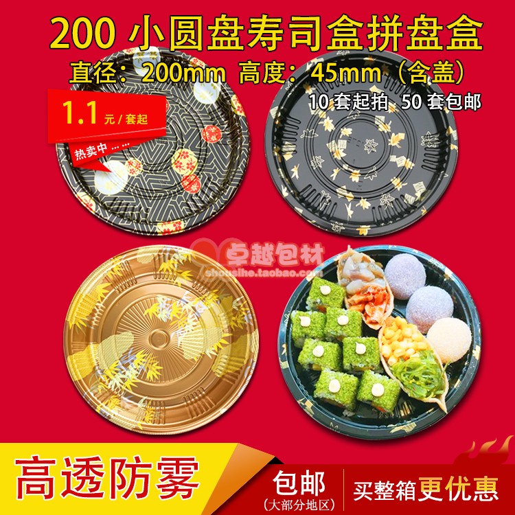 Small disc sushi box 200 platter box Disposable delivery gift box Salad printing box sashimi packaging