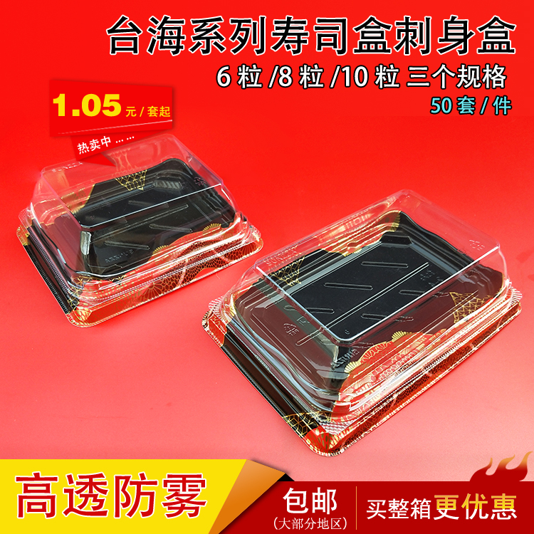 Disposable double row Japanese-style Taiwan Sea printed hand-held sushi box sashimi box Small red book with the same gift box commercial