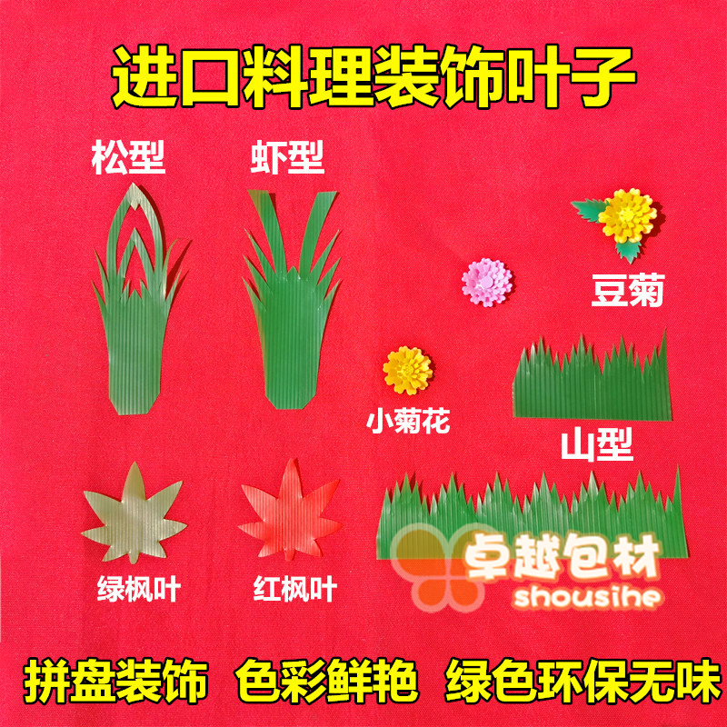 Disposable sashimi platter Decorative leaves Three shirts Green leaves Yamamoto Sugi No 1 small chrysanthemum yellow flower 