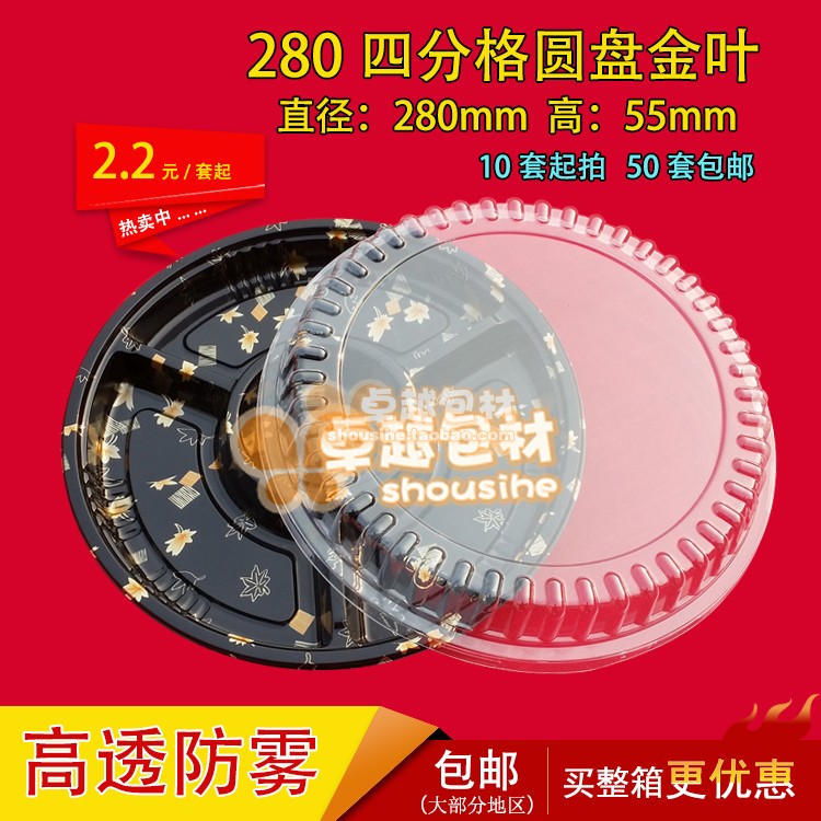 10 sets of 280 Four Points Disc Sushi Boxes 28cm Disposable Printed Sashimi Package Boxes