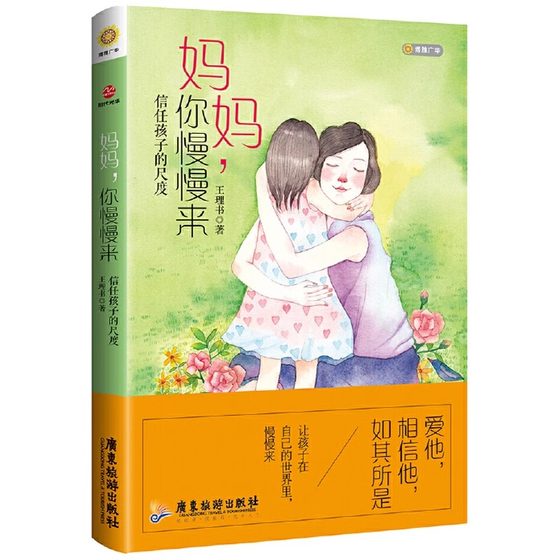 2 volumes of Mom, you take your time, the person who works side by side with your child, from accompanying and learning to learning and accompanying, 3 to 12 years old, positive discipline, family early education, children's encyclopedia, educational children's books