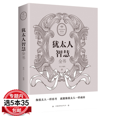 [Бесплатная доставка 5 книг по 35] Полная книга еврейской мудрости / Успешный вдохновляющий бизнес, Образы мышления, Стратегии обогащения, Философия, Методы образования, Сборник бизнесов, Успешные вдохновляющие экономические книги для людей, вещей и преподавателей