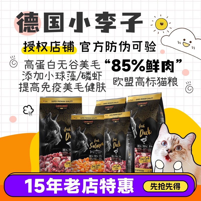 Midsummer Night German Little Plum Cat Food Leonardo Grain-Free Poultry Chicken Sea Fish Beautiful Coat Adult and Kitten 4kg Midsummer Night German Little Plum Cat Food Leonardo Grain-Free Poultry Chicken Sea Fish Beautiful Coat Adult and Kitten 4kg