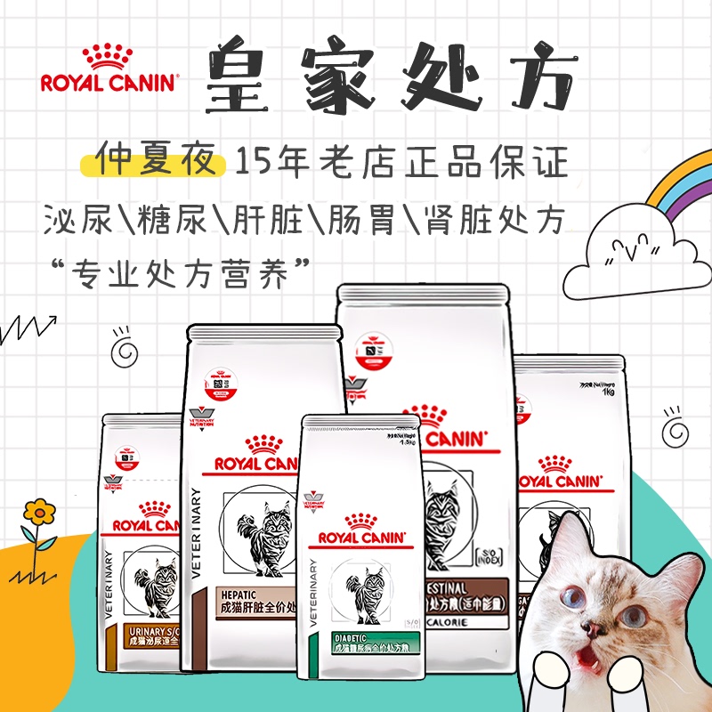 Royal Canin Urinary Prescription Food Lp34 Urinary Muc34 Emotional Relief Gi32 Gastrointestinal Digestion Hospital-Approved Formula