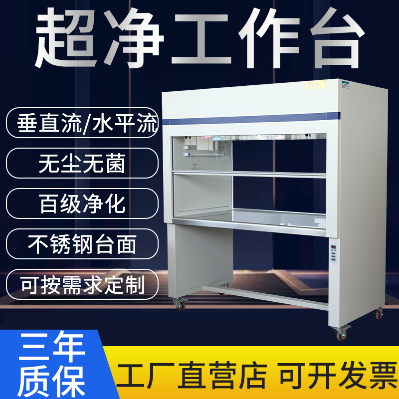 Ultra-clean bench decontamination bench dust-free Sterile Bench Operation Table Single Double Face