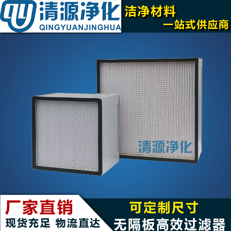 High Efficiency Filter Air Filter Clean Air Conditioning Filter With Partition Filter Ceiling Air Supply Filter