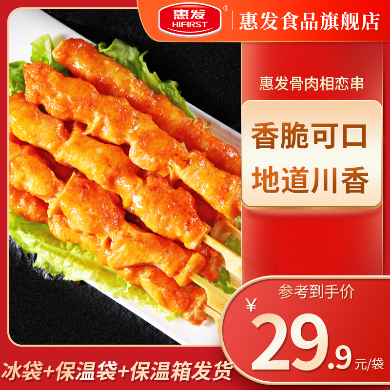 Huifa bone-and-meat skewers Crispy bone chicken skewers Chicken cartilage barbecue ingredients Frozen semi-finished products Bone-and-meat commercial