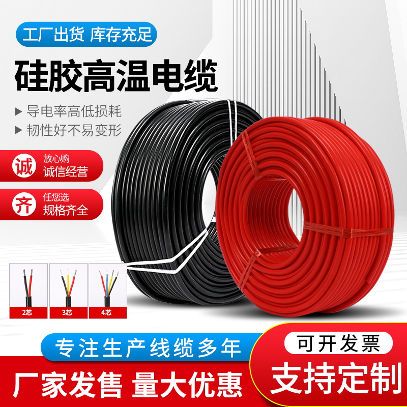 Tesoft high-temperature wire jacket line high temperature resistant silicone rubber cable power lead YGC2 core 3 core 4 core square-Taobao