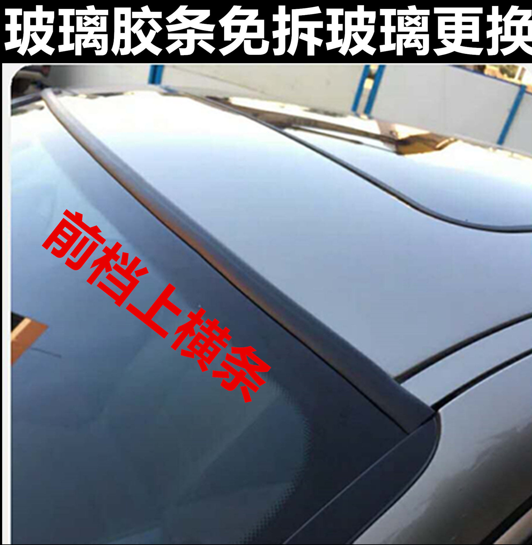 Suitable for 7 Series E66 735 730LI 745 760 BMW front windshield rubber strip sealing strip