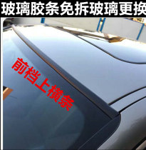 Suitable for old models BMW 3 series 5 series 7 series X3 X6 front gear glass rubber strip rear gear adhesive strip sealing strip