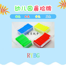Kindergarten morning inspection card Morning inspection card Health card Kindergarten sign-in card Attendance card Red yellow and green plastic card