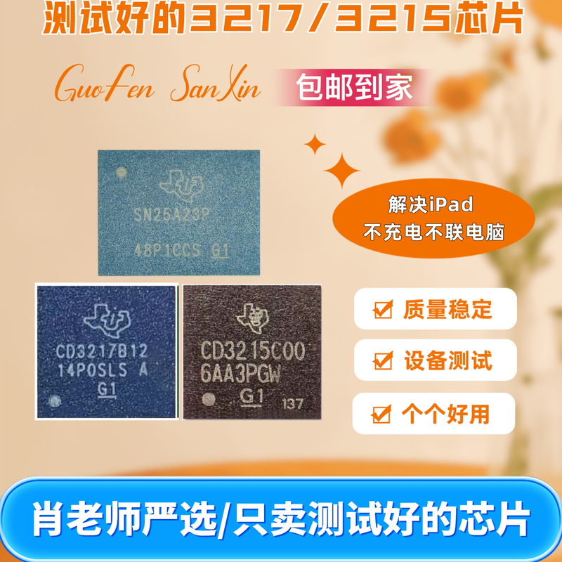 [Wholesale] iPad Tested Good Chips Cd3217B12/B13 Cd3215/Sn25A23