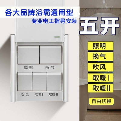 Bathroom warm air blower bath with five open switch 5 open control toilet superconducting bath bullies 5 upper sliding cover white waterproof-Taobao
