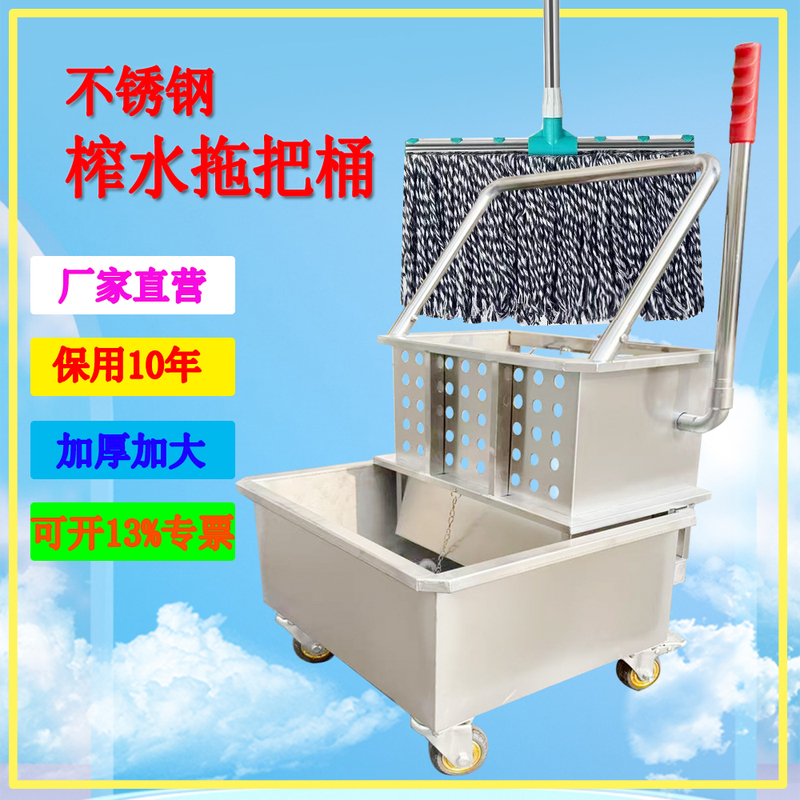 304 # Stainless Steel Food-Grade Water Press Truck, Mop Water Extractor Truck, Mop Bucket, Mop, Zhaishui Food Factory 304 # Stainless Steel Food-Grade Water Press Truck, Mop Water Extractor Truck, Mop Bucket, Mop, Zhaishui Food Factory