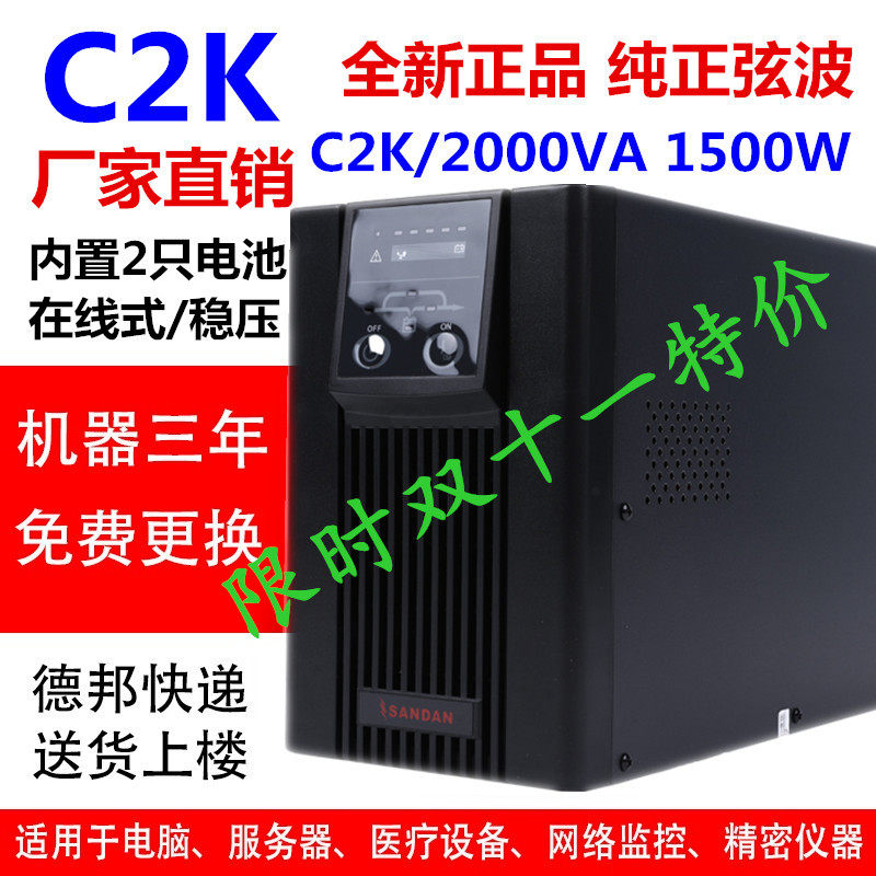 UPS uninterrupted power cord upper type C2K voltage stabilized 2000VA1500W computer server 1 hour 220V emergency