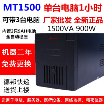 UPS uninterruptible power supply MT2000 2KVA1200W Regulated server Office computer 1 hour 220V emergency