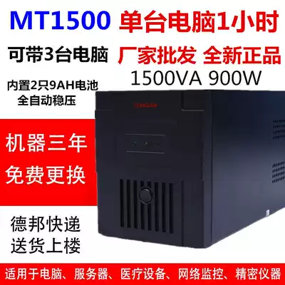 UPS uninterruptible power supply MT2000 2KVA1200W Voltage regulator Server Office computer 1 hour 220V Emergency