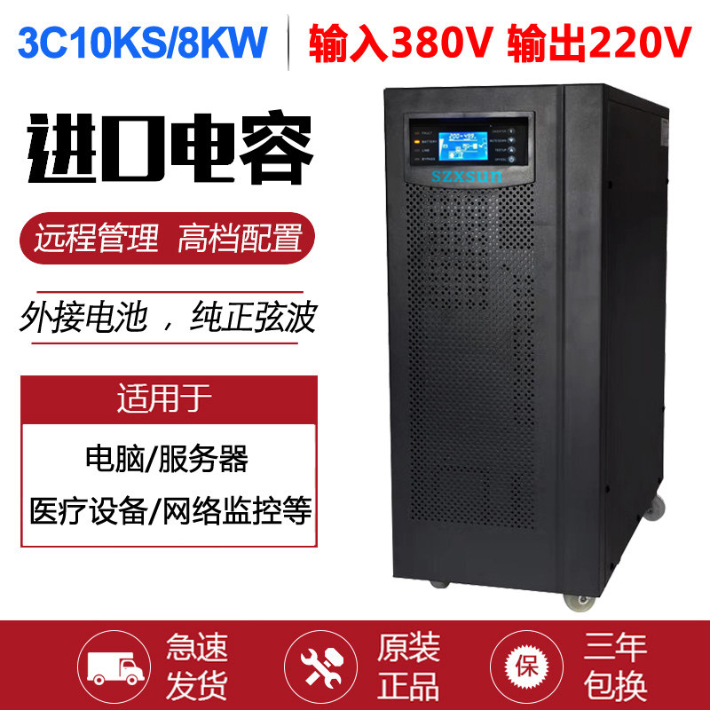 UPS Uninterruptible Power Supply 3C10KS Host 10KVA 8000W Room server 380V Three-in-single out of 220V