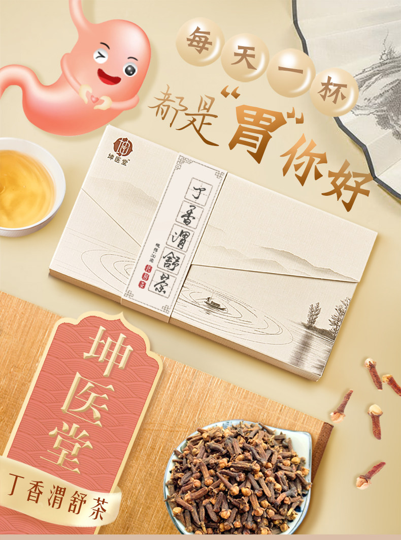 坤医堂 丁香渭舒茶 30包 调理肠胃 图1