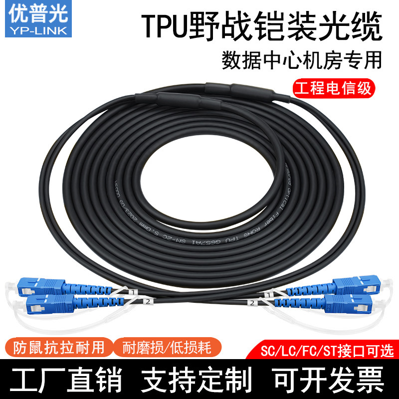 Soft TPU sheathed field optical cable single-mode double-core four-core SC-FC-LC-st 6 8 core outdoor fiber jumper-Taobao