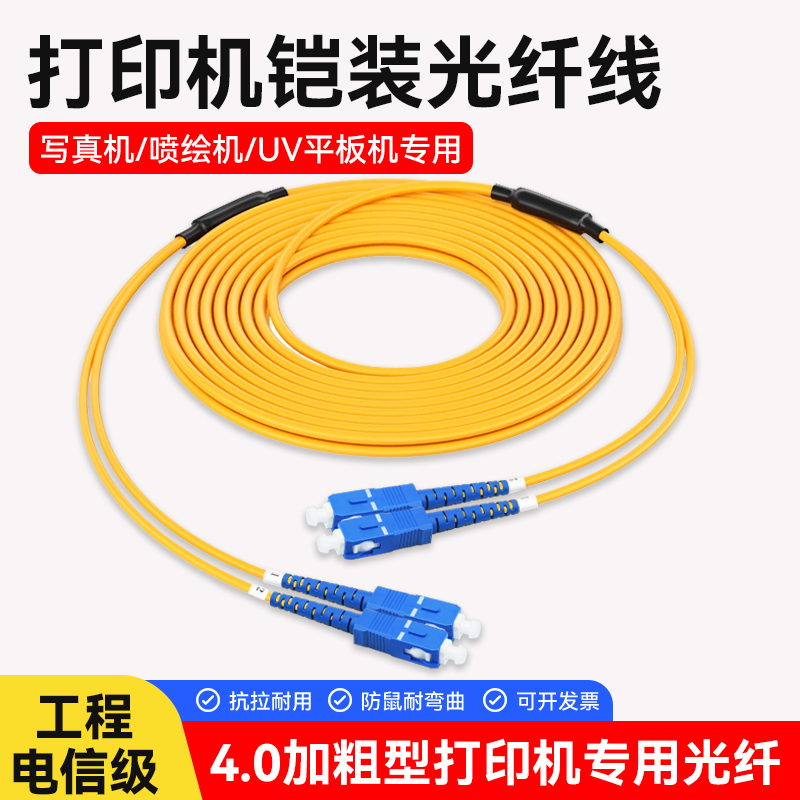 Uv Printer Armored Fiber Optic Jumper Sc-Sc-Fc-Lc Single-Mode Dual-Core Pigtail Fiber Optic Extension Cable for Inkjet Printer