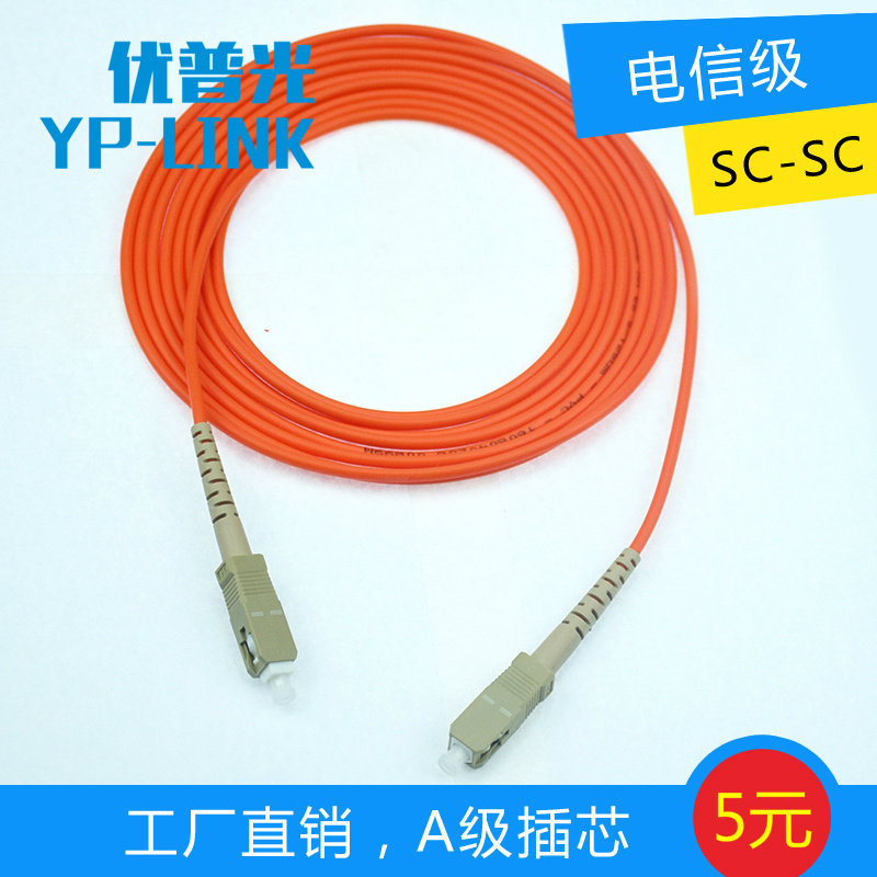 Gigabit Multimode Single Core Fiber Optic Jumper lc to SC FC ST 3m5 10 20m Pigtail YPLINK Telecom Grade