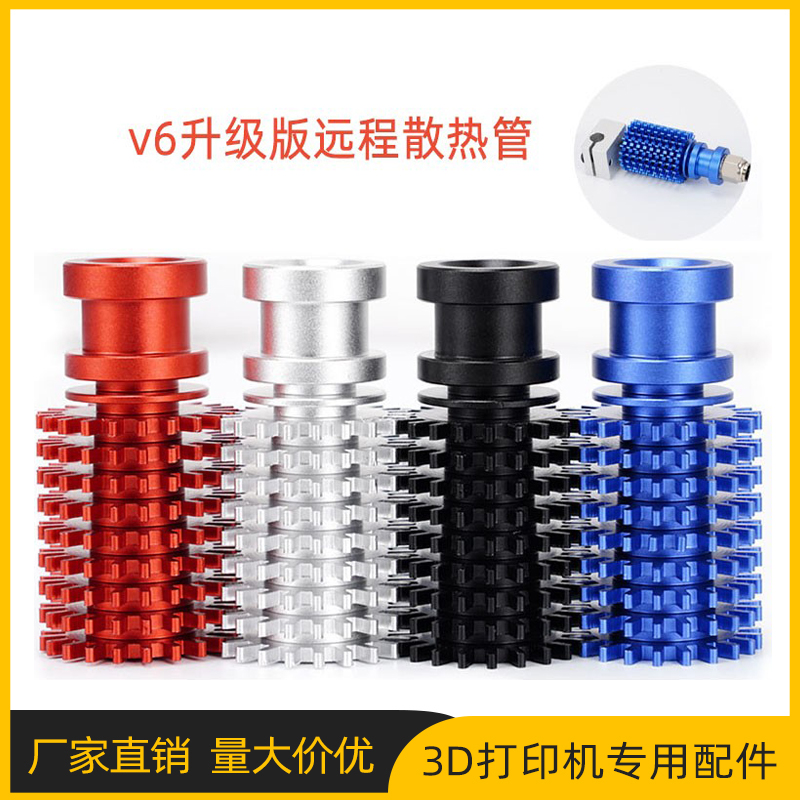 XRL 3D printer accessories V6 upgraded version remote heat pipe aluminum alloy heat sink DIY kit Black