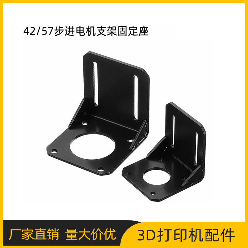 42 57 Stepper motor bracket installation fixing seat horizontal bracket Motor Motor support seat with screws