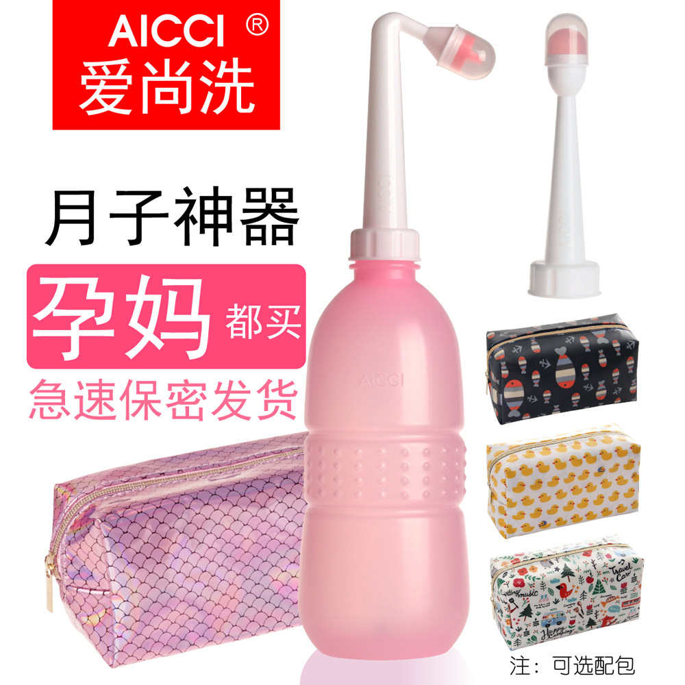 Aishang wash portable women washer wash fart fart vulvar anal irrigation device pregnant woman private parts cleaning PP washer