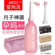 Aishang wash portable female wash ass wash vulvar anal rinse Maternal private parts Female lower body cleaner