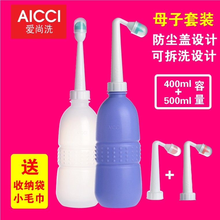 Aishang wash portable women washer vulvar anal post-toilet rinse baby pregnant woman cleanser