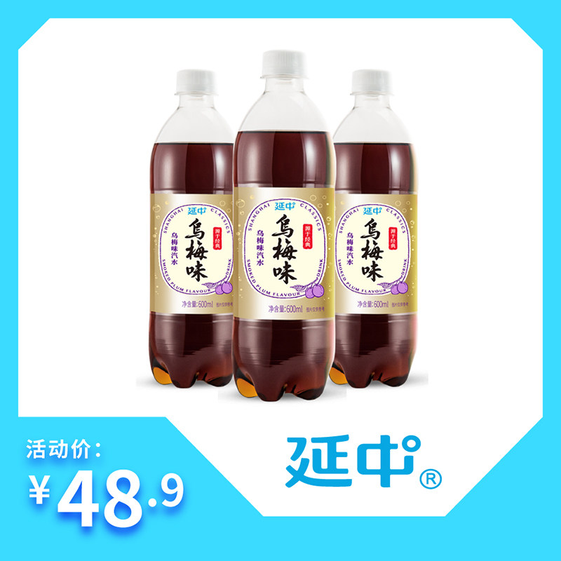 (Yanzhong) ebony flavored soda 600ml*20 bottles box summer carbonated drink fruity soda drink