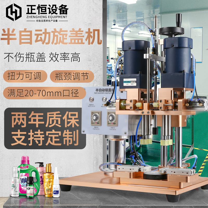 Positive and constant semi-automatic screwing lid machine head spray bottle threaded duckbill cover lock lid machine cosmetic plastic bottle screwup machine