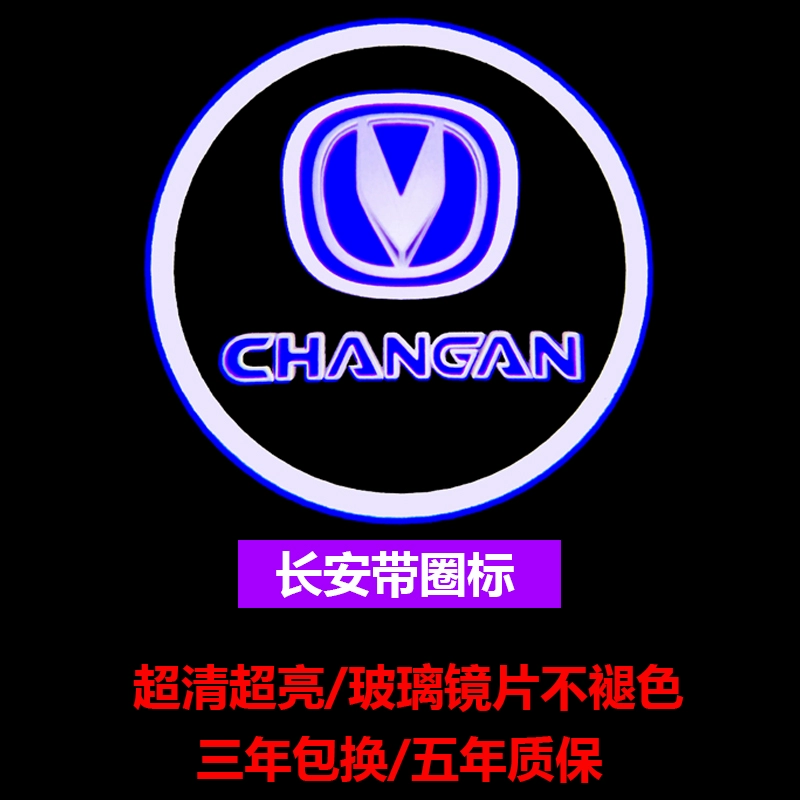 Đèn chào mừng Changan Ruicheng 13 14 16 17 năm sửa đổi đèn cửa ô tô chiếu sáng đặc biệt độ nét cao trang trí ánh sáng bầu không khí Ổ KHÓA NGẬM CÁNH CỬA CỐP HẬU 
