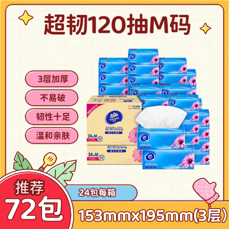 Vinda Ultra-Tough Tissue Paper, 3-Ply, m Size, 120 Sheets, 24 Packs, Full Box, Facial Tissue, Napkin, Toilet Paper, Household Economical Pack