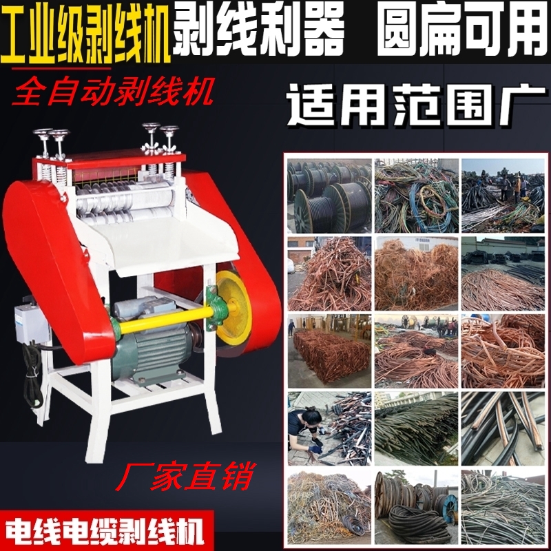 Wire stripping machine automatic commercial waste cable peeling machine copper wire peeling machine small cable peeling and drawing machine