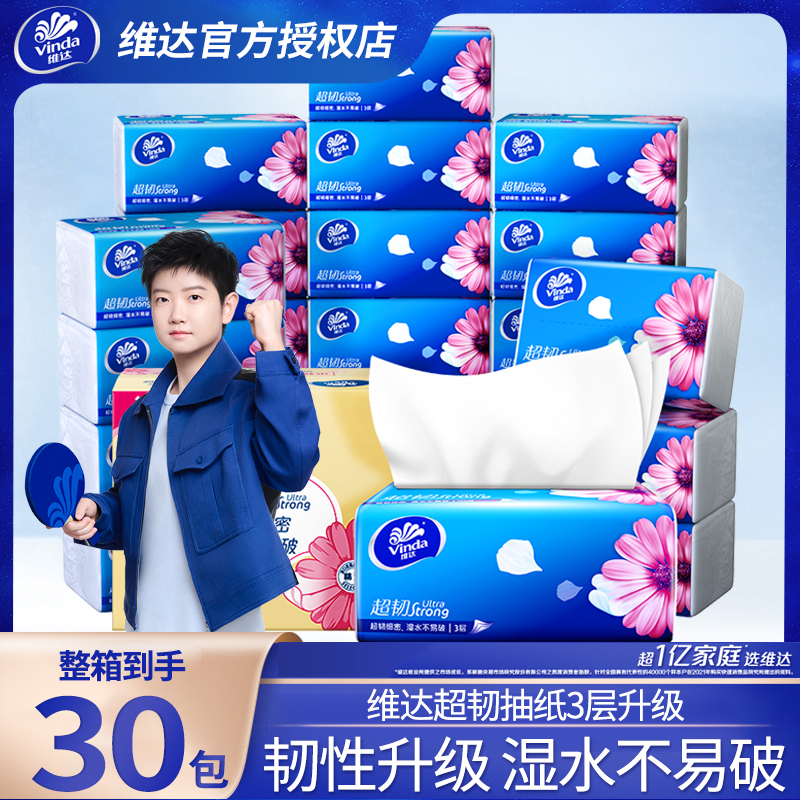 Vinda Tissue Paper 30 Packs Whole Box Large Pack Household Economical Pack Napkins Toilet Paper Facial Tissue Wholesale
