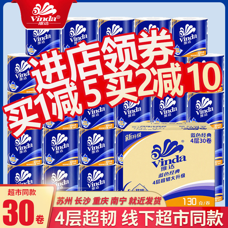 Vida Tissue Roll Paper Toilet Paper Home Affordable Full Box Toilet Paper Hand Paper Large Roll Roll Paper for Student Dormitories