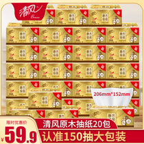 Qingfeng paper towel paper box full box of real-time household napkin toilet paper log pure paper draw batch large