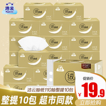 Jieyun paper towel velvet touch whole box 10 packs of napkins toilet paper real-time household baby facial tissue