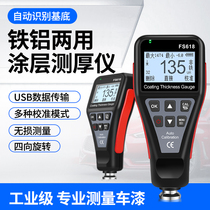 Paint film meter car inspection second-hand car paint film thickness meter high-precision paint surface detector coating thickness meter