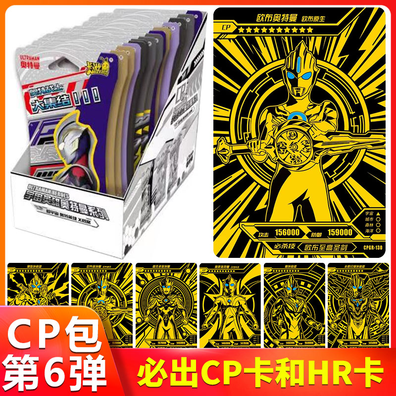Ultraman Card CP Package 5th Gold Card Platinum Full Card Cosmic Hero Austrian Series Archives Star Edition