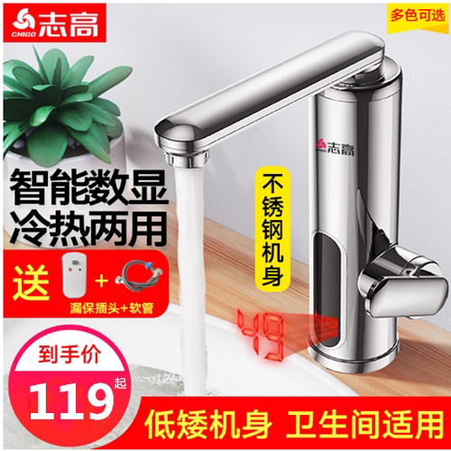 Zhigao electric hot water faucet fast heat instantaneous heat heating kitchen treasure fast tap water hot electric water heater household